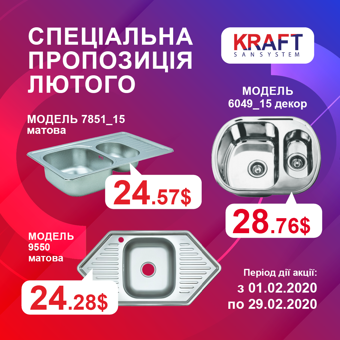Banner_Akciya_Moiki_KRAFT_february_site_850x850px_client