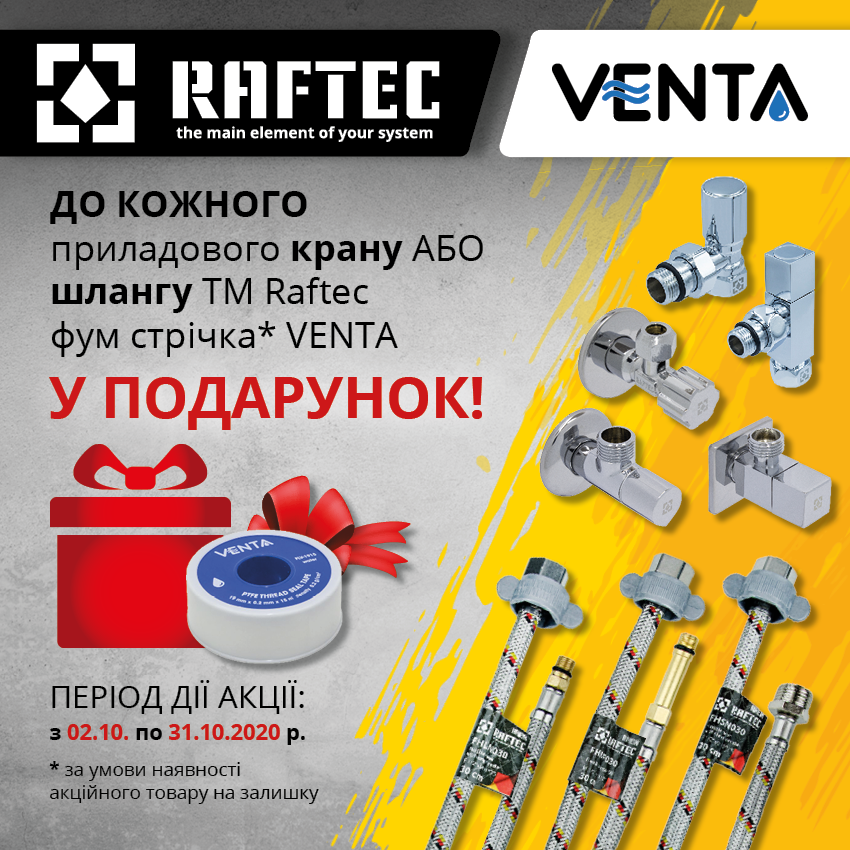 Banner_Akciya_fum-lenta_Venta_krani_abo_shlangy_Raftec_850х850px3